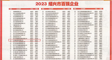 爱爱12p权威发布丨2023绍兴市百强企业公布，长业建设集团位列第18位
